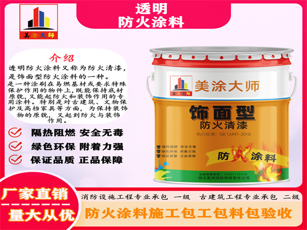 高邑透明防火涂料