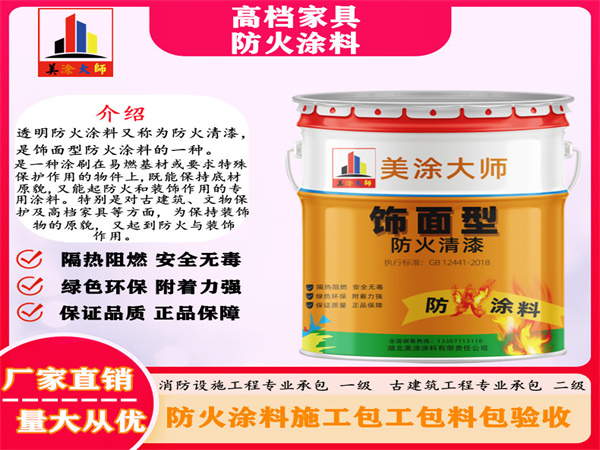 高邑高档家具防火涂料